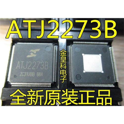 一个起ATJ2273B全新原