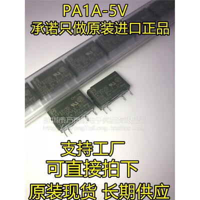PAlA松下继电器1a-24VDC