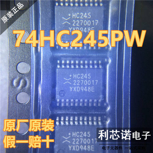 进口原装74HC245PW丝印