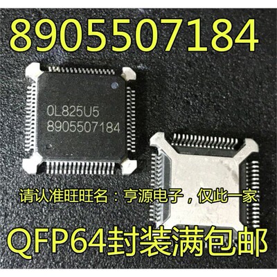 8907184汽车电脑板芯片