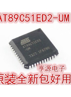 AT89C51ED2 AT89C51ED2-UM IM AT89C51RD2-UM PLCC QFP 都有的
