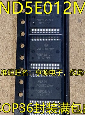 VND5E012MY SSOP36封装 汽车柴油电脑板易损通病芯片 电源驱动IC