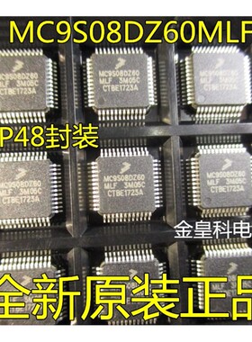 S9S08DZ60MLF MC9S08DZ60MLF QFP48脚 全新微控制器芯片 现货直拍