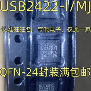 接口控制器芯片 QFN 24封装 质量保证 USB2422 丝印US2422I