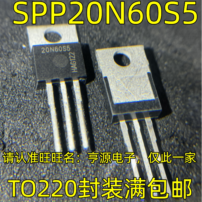 SPP20N60S5 20N60S5 TO220封装N沟道MOS场效应管 TO-220 20A/600V - 实物图