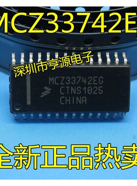 MCZ33742  MCZ33742EG 汽车电脑板易损驱动芯片贴片28脚 质量保证