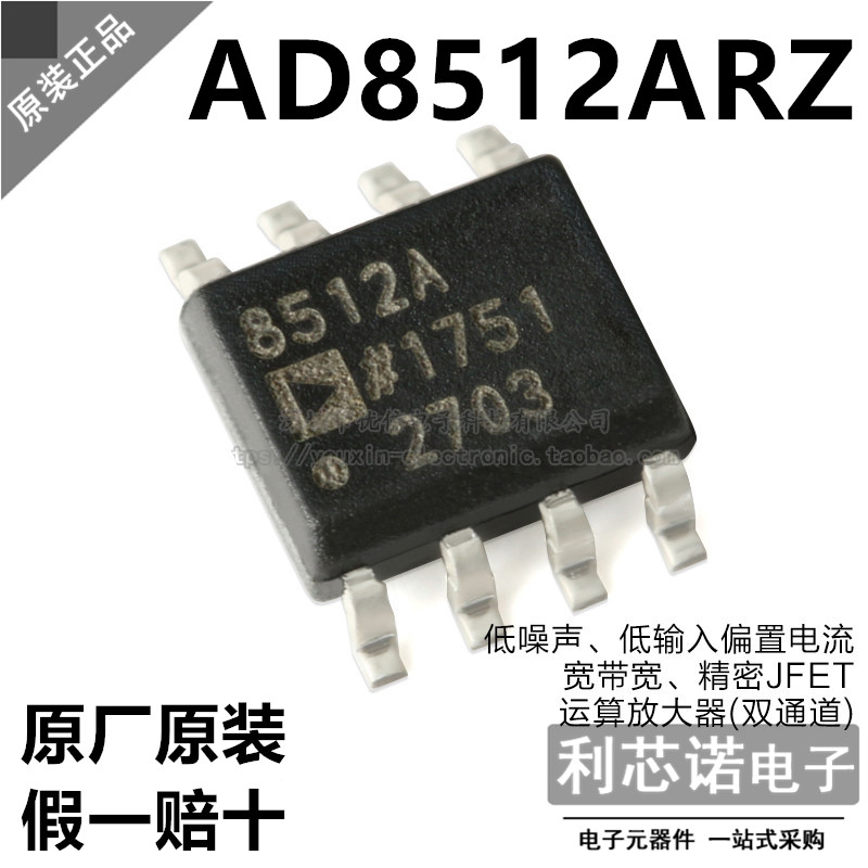 原装正品AD8512ARZ丝印