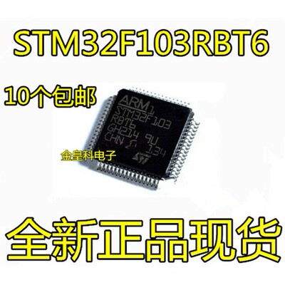 全新原装STM32F10RBT6
