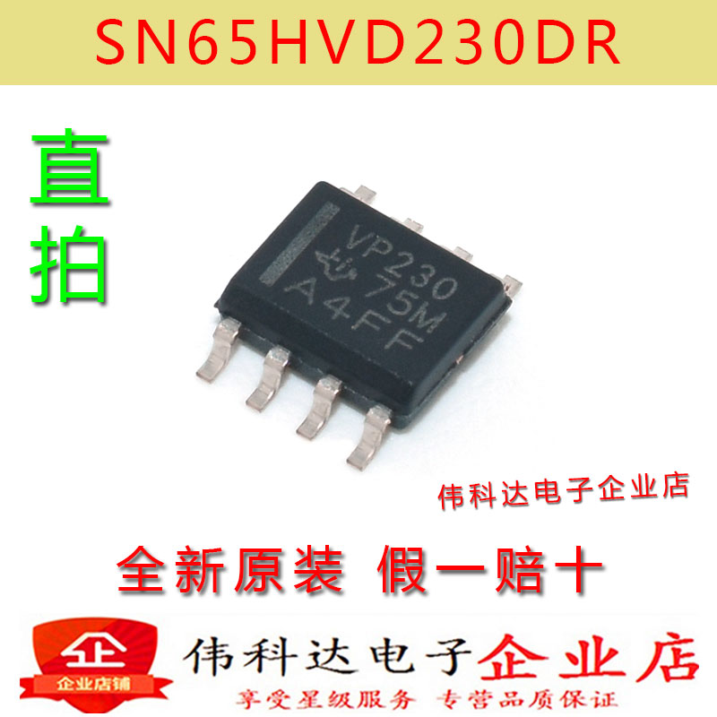 全新原装SN65HVD230DR VP230 SOP8 CAN总线收发器芯片-封面