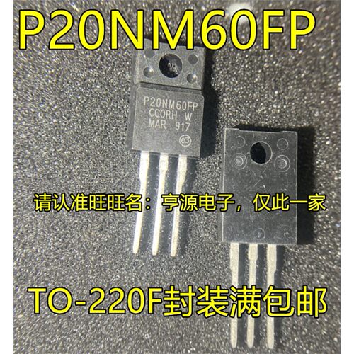 STP20NM60FPO-直插场效