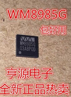 WM8985 WM8985G GEFL/R  WM8918G 全新 QFN32 正品热卖 可直拍