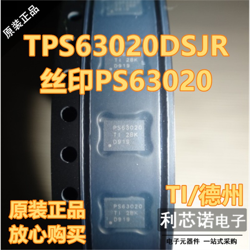 【非国产】全新正品原装 TPS63020DSJR PS63020 VSON14 放心购买