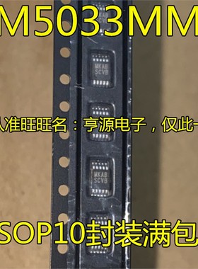 贴片LM5033MMX MSOP10 切换控制器IC  LM5033MM LM5033 丝印SCVB