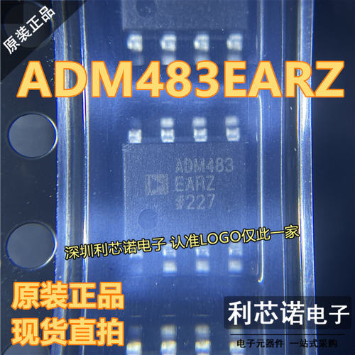 原装正品ADM483EARZSOP8