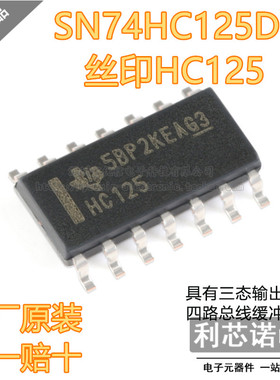 原装正品 SN74HC125DR 丝印HC125 SOP-14封装 原厂原装 假一赔十