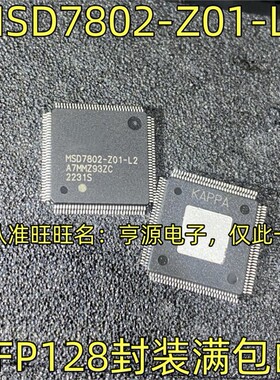 MSD7802-Z01-L2 QFP128封装 液晶屏IC芯片 质量保证欢迎咨询
