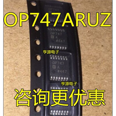 OP747ARUZ运算放大器芯