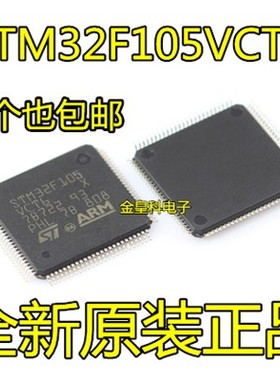 原装正品 贴片 STM32F105VCT6 LQFP100 72MHz 256KB 32位微控制器