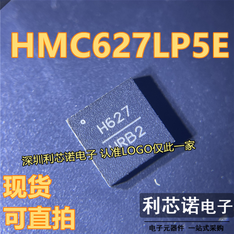 HMC627LP5E丝印QFN32封