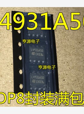L4931ABD50 L4931A50 493A50 SOP8  进口 现货 热卖 可直拍