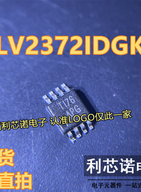 进口原装TLV2372IDGKR运算放大器芯片丝印APG封装MSOP8集成电路IC