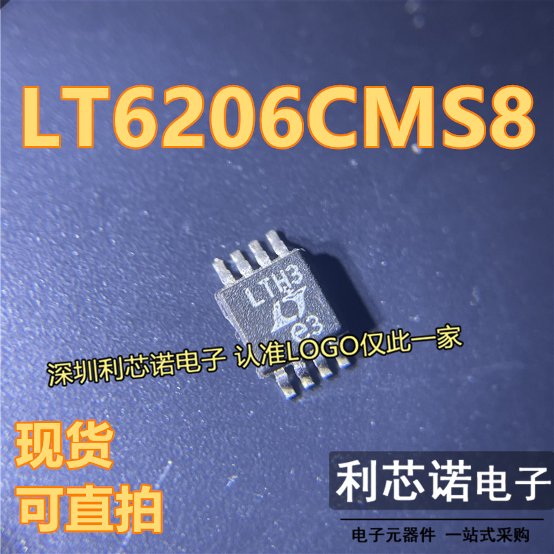 LT6206CMS8 丝印LTH3 LT6206CMS8#TRPBF MSOP8封装 现货 可直拍