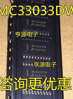 MC33033  MC33033DW   SOP20封装  现货 量大价优 质量好 进口