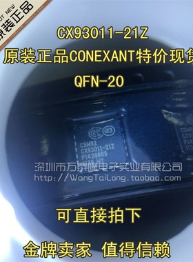 万泰隆 CX93011-21Z CX93011 QFN-20 CONEXANT 全新原装 现货库存
