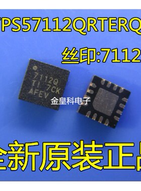 TPS57112QRTERQ1 QFN16 印字:7112Q 可调式 降压开关稳压器 全新