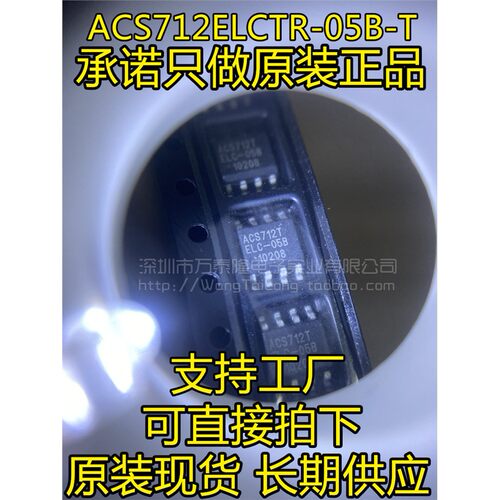 ACS712ELCTR-05B原装进