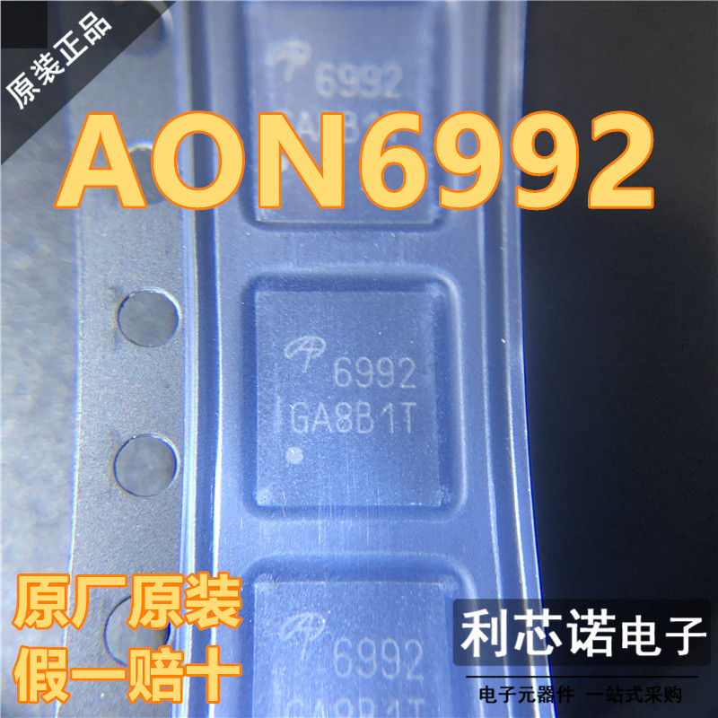 全新原装正品 AON6992 DFN5x6 DFN8封装 AOS 原厂原装 假一赔十