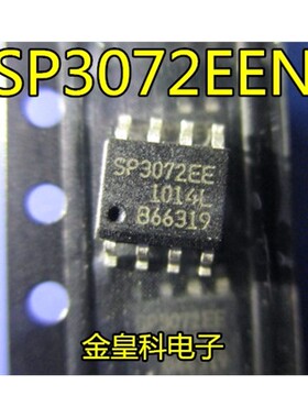 全新原装 SP3072EEN SP3072EE SOP-8 电平转换芯片 驱动IC 可直拍