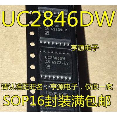 UC2846DW3进口现货I实