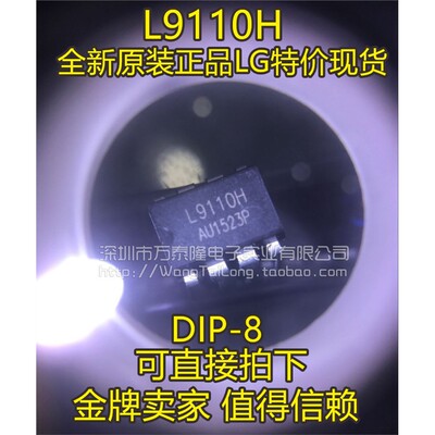 L9110HH桥驱动/全电机芯