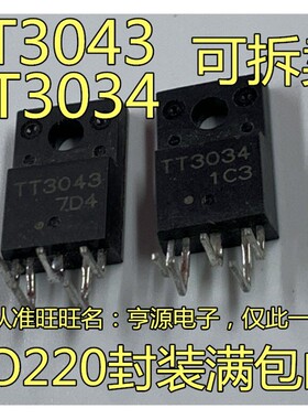 TT3034 3034  TT3043 3043 打印机主板组成H桥对管 TO-220F 进口