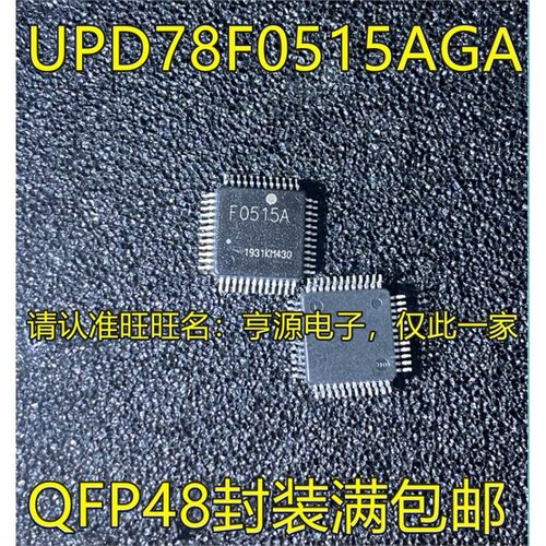 UPD78F0515AGA-MXQ4微控