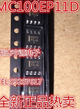 MC100EP11D 丝印 KEP11 SOP8 全新正品现货 质量超好 欢迎咨询