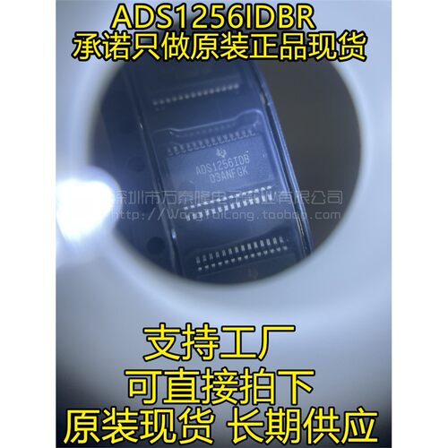 全新ADS1256IDBR模数转