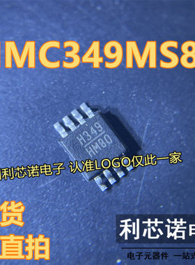 HMC349MS8G 丝印H349 H349 HMC349MS8 MSOP8 HITTITE现货 可直拍