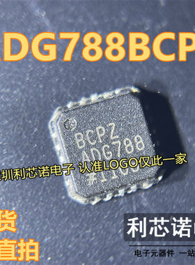 ADG788BCPZ ADG788B 模拟开关芯片 封装LFCSP-20 ADI 可直拍