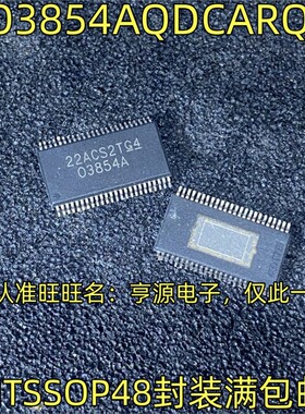 O3854AQDCARQ1 丝印03854A O3854A HTSSOP48封装 电源管理IC芯片