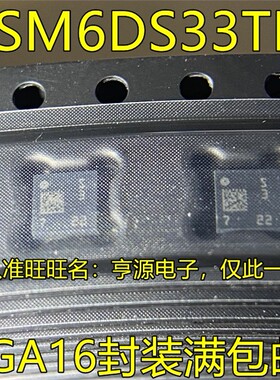 LSM6DS33TR 丝印S3 LGA16 LSM6DSRTR LSM6DSR 丝印SR LGA14
