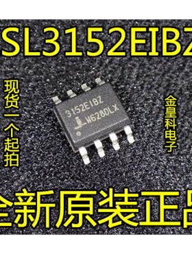 ISL3152EIBZ-T ISL3152EIBZ SOP-8 全新原装进口现货 可直接拍下