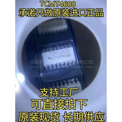 全新原TCMT46SOP16贴片