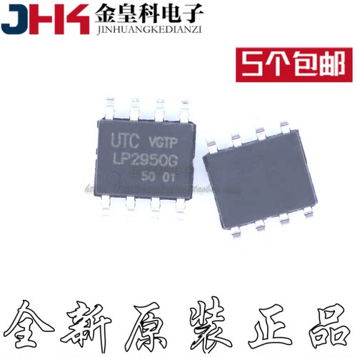 全新原装LP2950G-5.0UTC