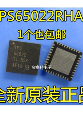电池管理芯片TPS65022 TPS65022RHAR 贴片QFN-40 全新原装正品