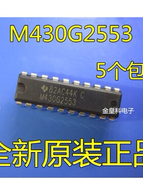 全新原装 M430G2553 MSP430G2553IN20 直插DIP-20 单片机存储器IC