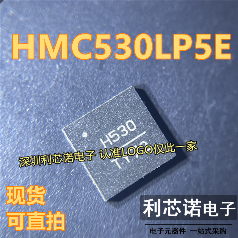 HMC530LP5ETR丝印QFN32