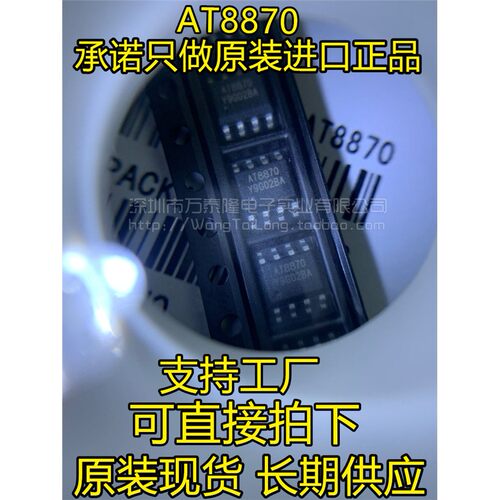 AT8870封装HSOP品牌禾