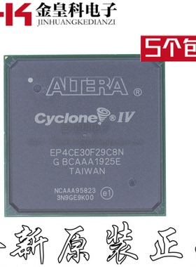 EP4CE30F29C8N芯片EP4CE30F29I7N 贴片 EP4CE30F29C7N 原装正品